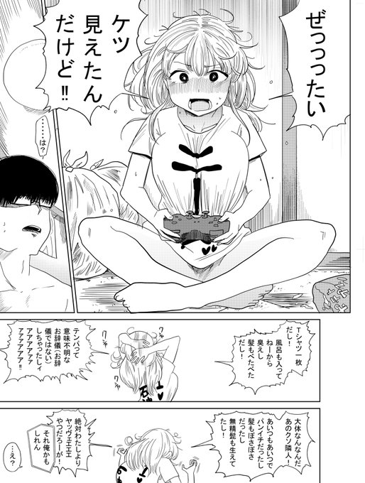 ネッ友が隣に棲んでた件🔞(2/3) 