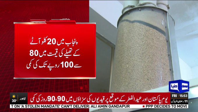 SaniaaAshiq's tweet photo. جب کبھی پنجاب کے کسی ترقیاتی کام کی پوسٹ لگاتی ہوں تو نیچے ایک دو دوستوں کا کمنٹ ہوتا کہ آٹا بھی سستا کریں۔
اللہ کا شکر ہے کہ اس رمضان میں حکومت نے آتے ساتھ ہی پرائس کنٹرول یقینی بنایا اور آٹے کی قیمتوں میں بھی کنٹرول ہے۔
محترمہ وزیراعلی داد کی مستحق ہیں https://t.co/9GOep8Wjvy