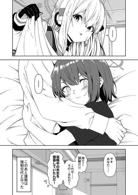 毎日漫画更新、現在3570日目。
『倫理観がバグっている世界から来た先生20』
#ブルアカ 