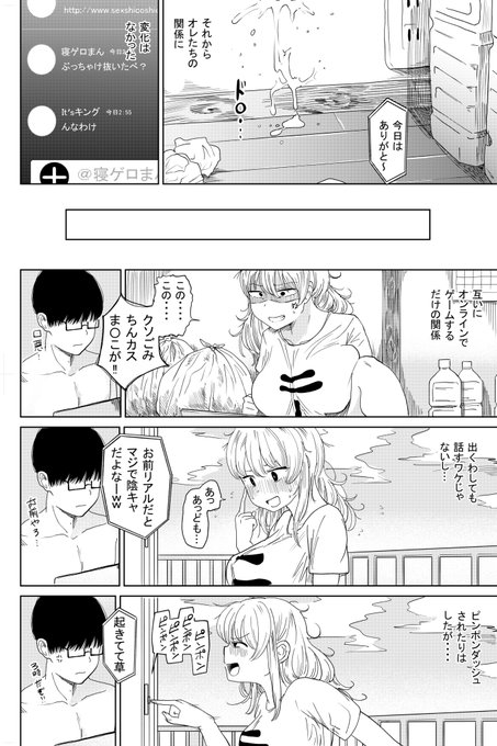 ネッ友が隣に棲んでた件🔞(3/3) 