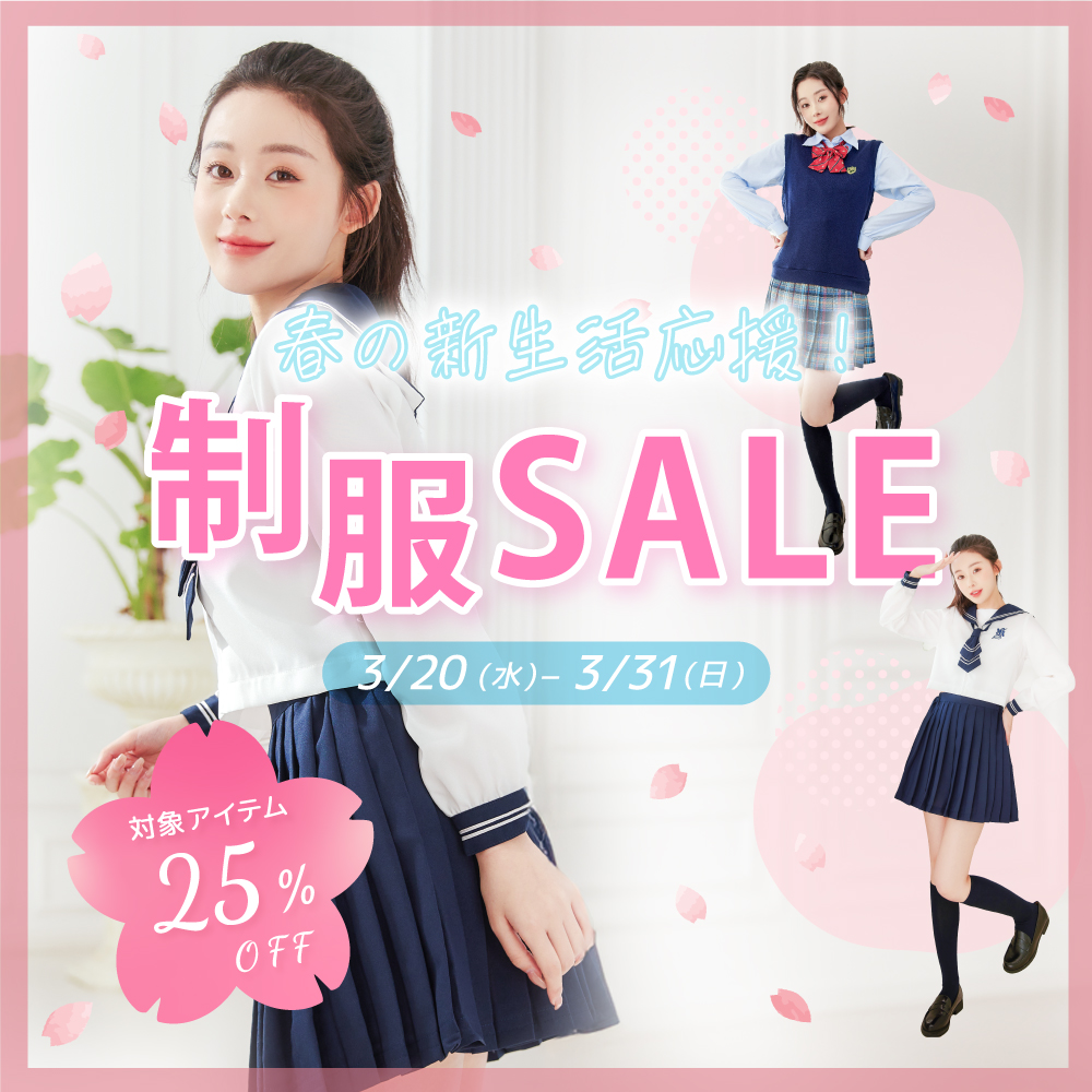 BODYLINE_Tokyo's tweet photo. 【🌸春の新生活応援！制服SALE🌸】
新生活にぴったりで大人気アイテムの制服・セーラー服が、いつもよりさらに25％OFFもオトクなセールを開催！

3/31までのとってもお得なこの機会をぜひお見逃しなく♡
▼是非チェックしてみてください▼
https://t.co/syIota22Gn https://t.co/o9CF33y4g7