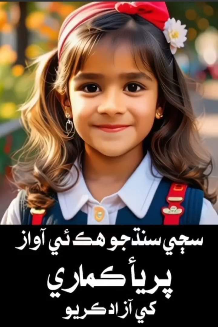 najichanna's tweet photo. بچے، مجھے اپنے محفوظ ہونے کا یقین نہیں ۔ پر تمہیں یقین دلاتا ہوں کہ جب تک میں ہوں تب تک تمہاری حفاظت کیلئے لڑوںگا۔
#BringBackPiryaKumari 
@BBhuttoZardari @NoorulHudaShah @HamidMirPAK @marvi https://t.co/1SJKpYMkWk