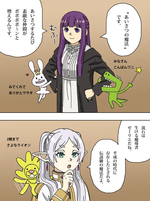 ゼーリエ様から魔法をもらったフェルン
#フリーレン 