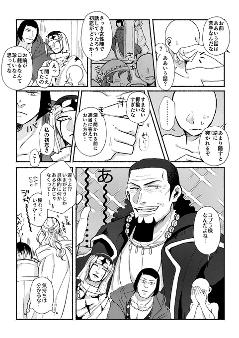 同期と恋バナ 何夢だろうこれ コフ゛ラ夢が描きたかった 