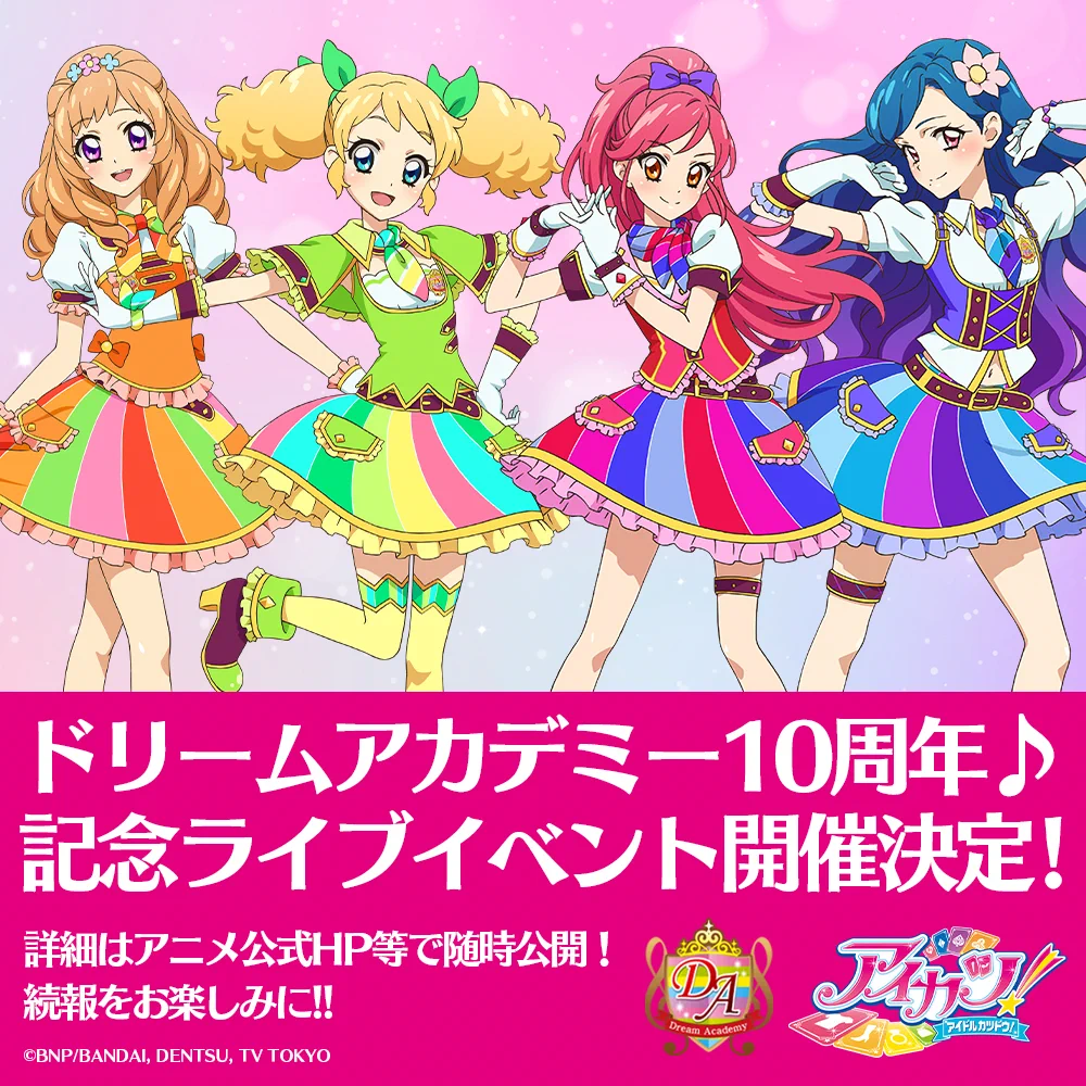 アイカツ！シリーズ アニメ公式 on X: 