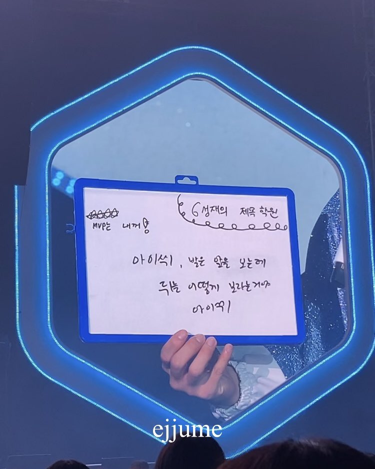 ejjume's tweet photo. 240322 비투비 팬콘 #육성재

쎅씨제목짓기… 
그와중에 판.꾸 한거너무커여움
mvp는 내꺼❗️🌀6성재의 제목학원🌀 https://t.co/TMTAd7rtrD