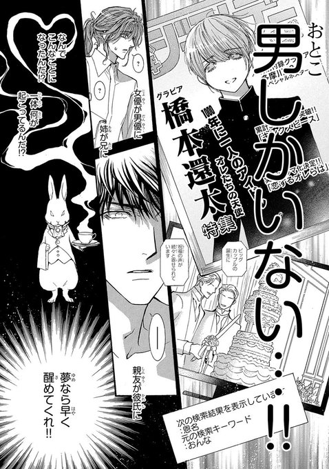 男しかいない国のアリス を含むマンガ一覧 : リツイート順