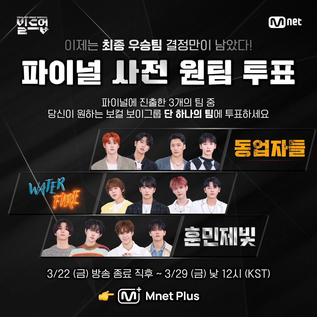 WUMUTIGLOBAL's tweet photo. [🗳️] — Voting Update 

WATERFIRE are in the TOP 3 teams advancing to the finale! 🏅🎉 

The final online voting for build up is open! The terms of ‘ONE TEAM’ voting are still in place, so you can only vote for one team per day on the Mnet+ app until the finale!

Let’s give it our all and show WATERFIRE our full support! 💧🔥

🗓️ VOTING PERIOD: 03.22 - 03.28 12 PM KST

#우무티 #ウムティ #吾木提 #WUMUTI #BuildUp #빌드업