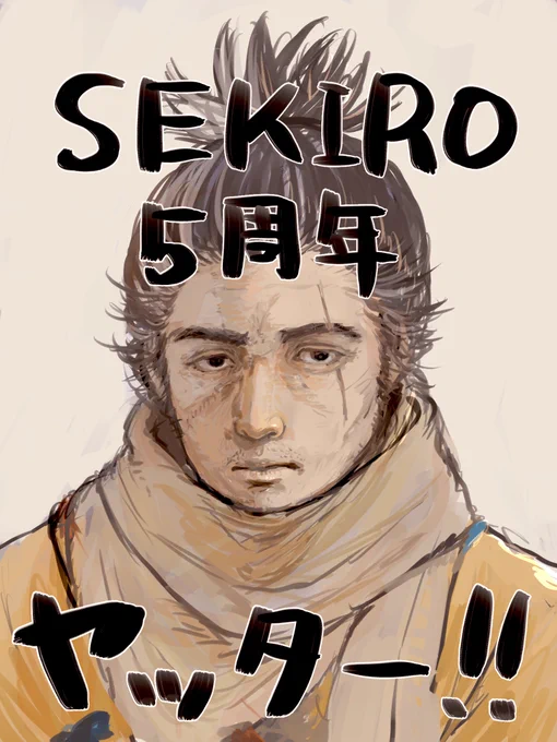 せきろ5周年おめでとうございます!#SEKIRO 