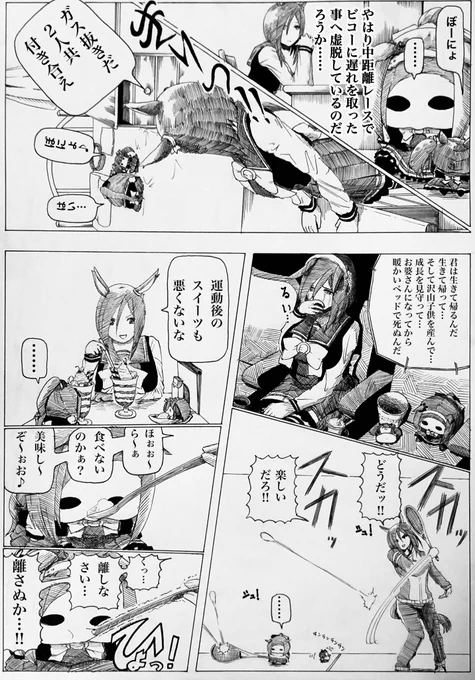 はい・・・‼︎
#ウマ娘 