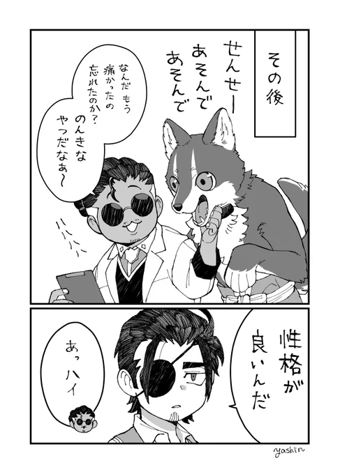予防接種 その後
#でか獣 