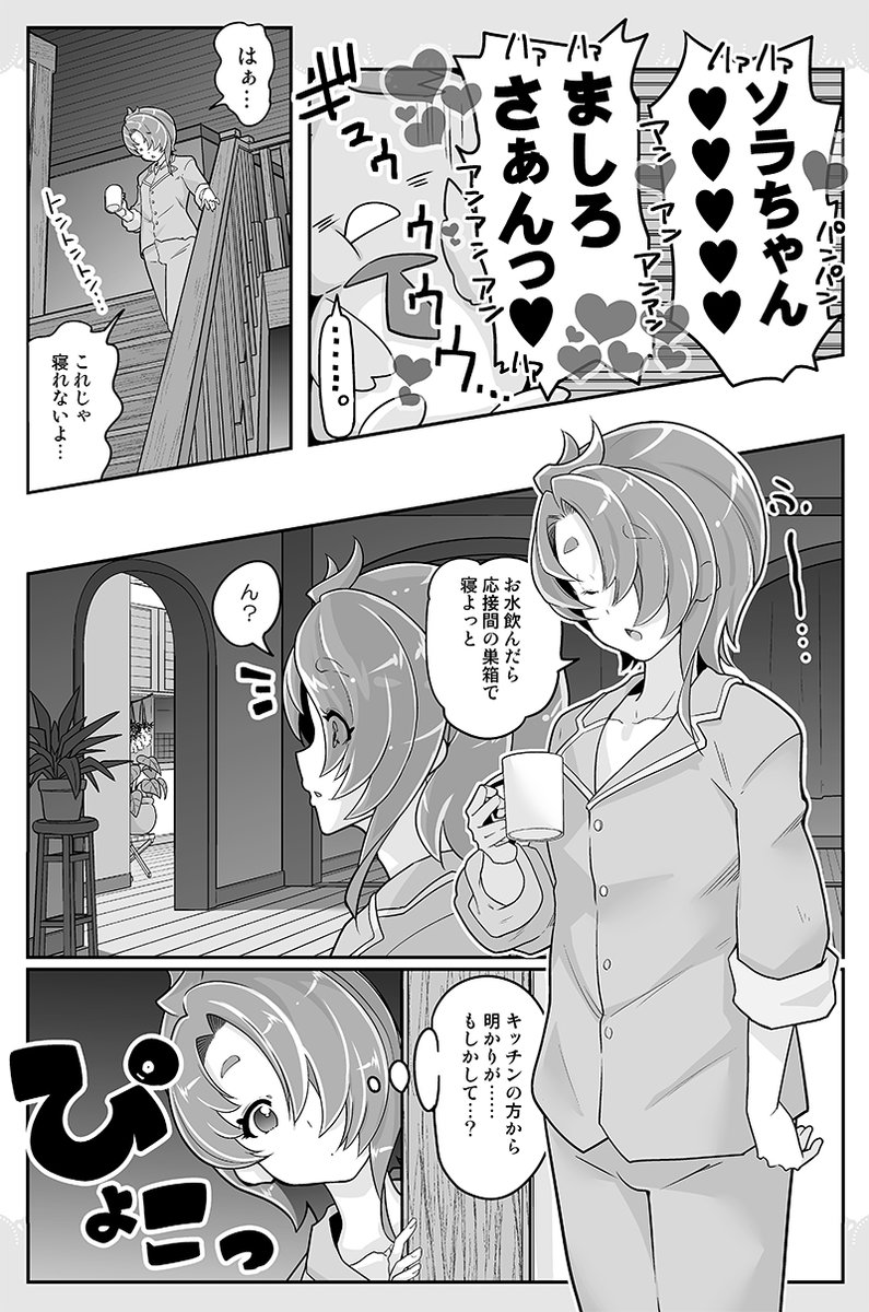 ひろがる漫画あげつば06。
諸事情により眠れないツバサきゅん 
