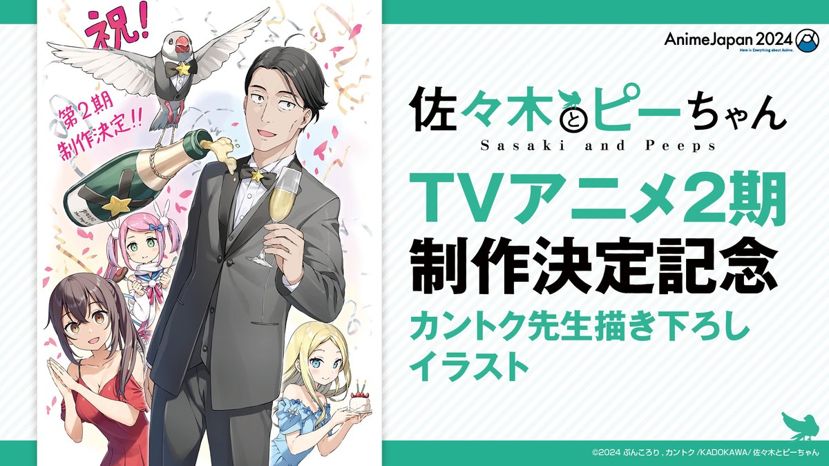 ◣◥◣◥◣◥◣◥◣◥◣◥◣◥◣◥ TVアニメ「佐々木とピーちゃん