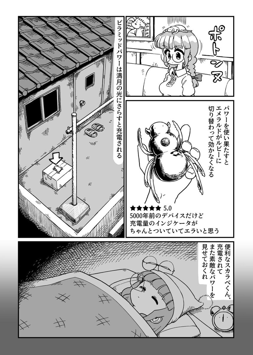 おれが野ちゃん 第7回 スカラベの秘密の巻 (2/3) 