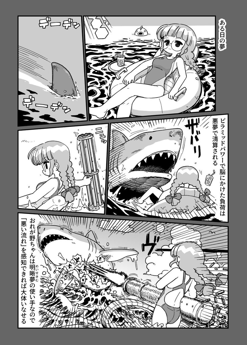 おれが野ちゃん 第7回 スカラベの秘密の巻 (2/3) 