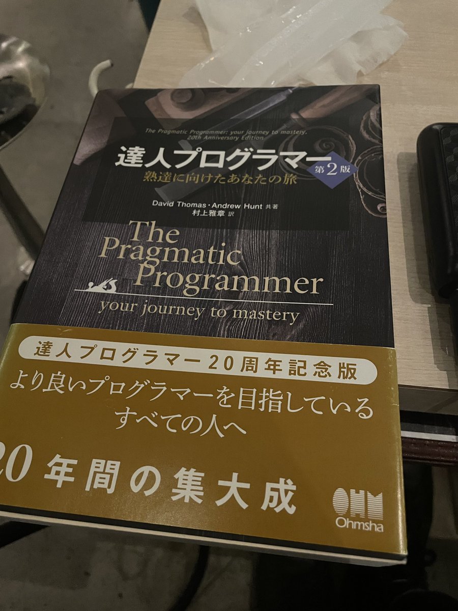 grifis_it's tweet photo. 会社に達人プログラマーあったので持って帰ってきた
読むぞ https://t.co/D5i7SWbLlS