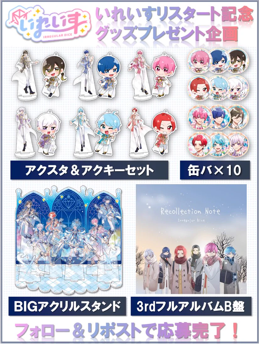いれいす 1st anniversary アクリルスタンド(プレゼント企画) GJSONzWbEAA3Seq?format=webp&