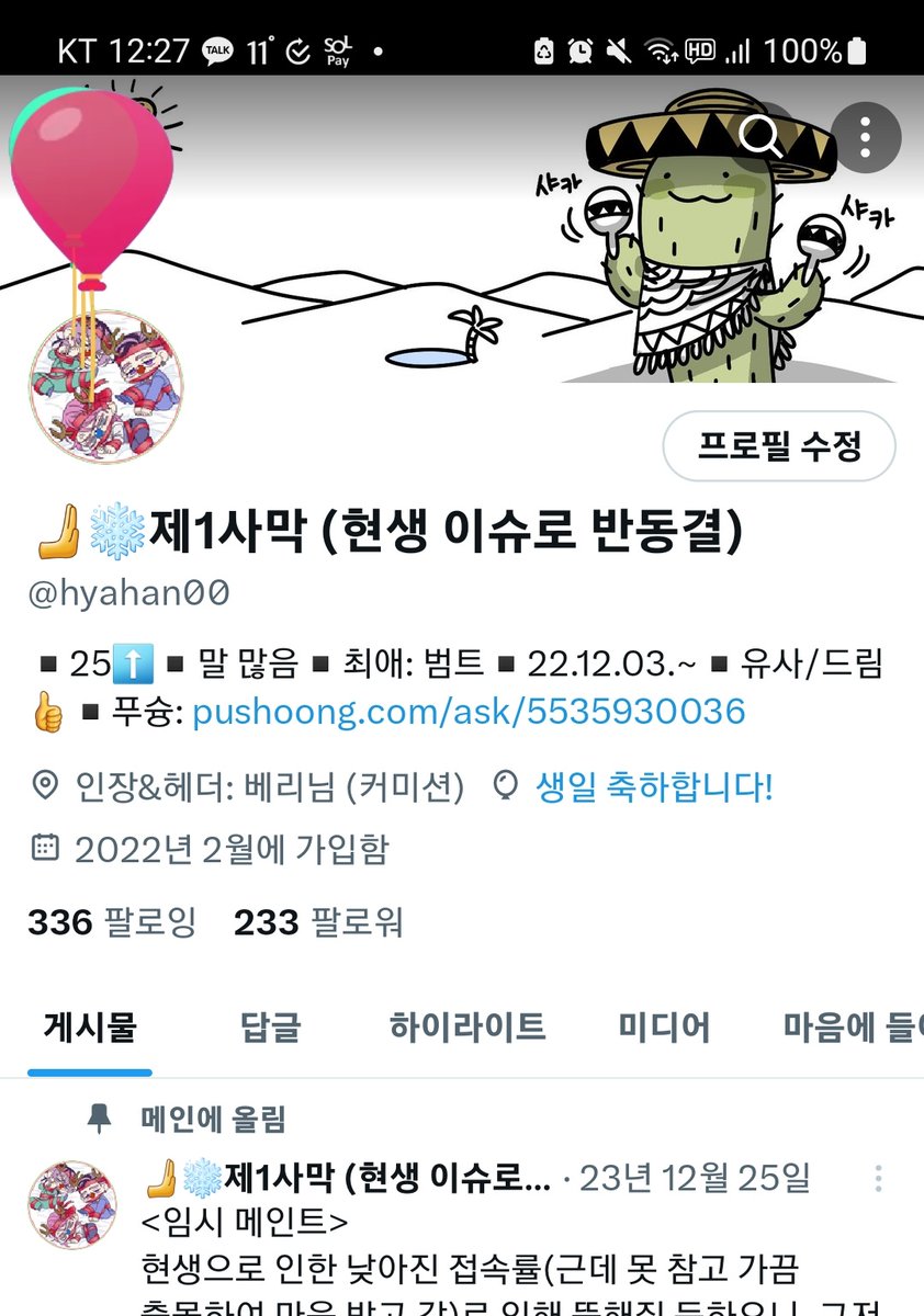 뭐야? 왜 풍선 뭉쳐있음ㅋㅎㅋㅋㅋㅋㅋ
거기다 헤더만 날아댕김 아 웃겨

살아돌아 오겠슴다👍