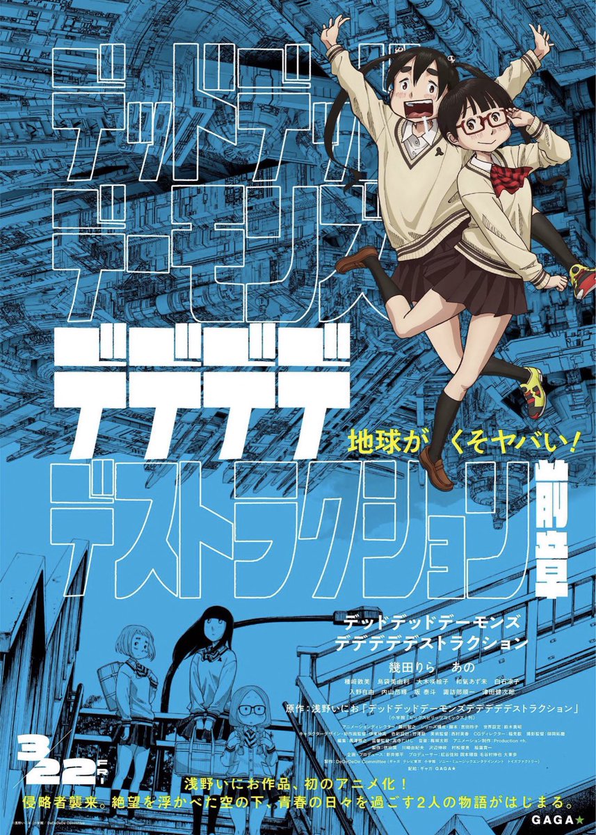 『デッドデッドデーモンズデデデデデストラクション　前章』
原作未読。後半の展開も知らずに、ましてや見ずに言うべきじゃないけど、これは現時点大傑作。嗚咽。ぐううう。おんたん……うう、イソベやん……ぐう。語彙が撃滅した。声優陣も見事。原作を全巻即買いしたい衝動を抑えて5月を待ちますッ！