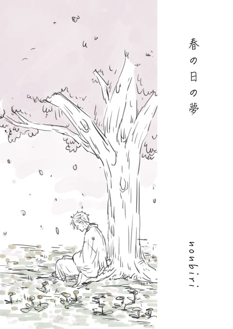 2022の3さ2ね3みのひに描いたもの
再掲
①(表紙含む全8P)
※アニメの先の話が察せられるかもしれませんのでアニメ派の方は注意 