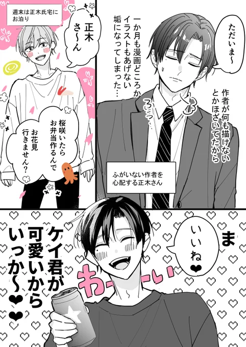 気付いたら一か月なにも絵的なものをあげてなかったので正木さんがこの垢を心配していた漫画を描きました
#創作BL 