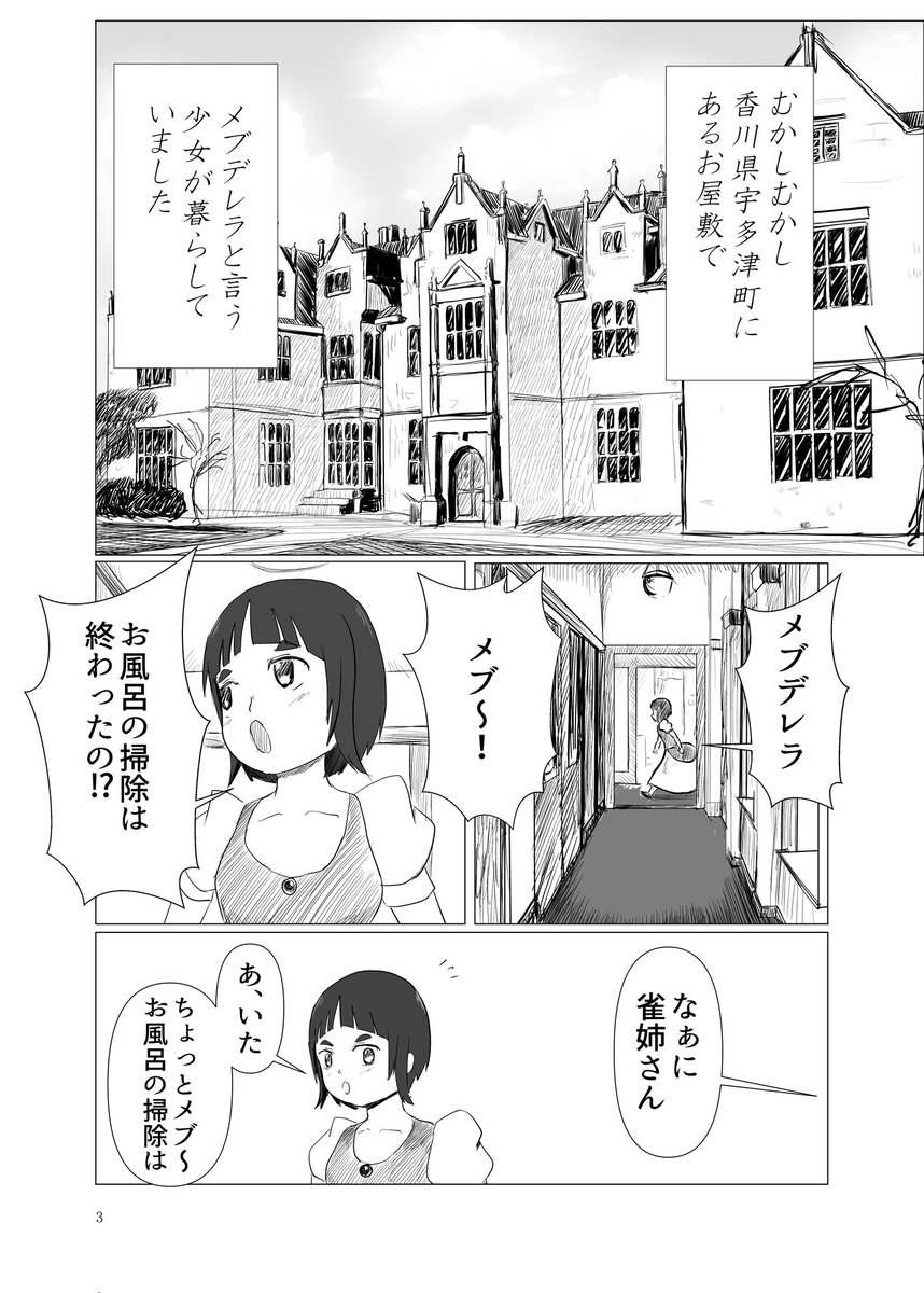 2年ほど前のオンリーで頒布した『メブデレラ』(1/6) 
