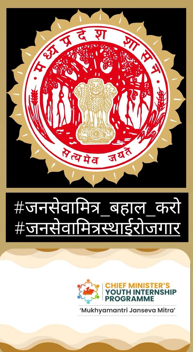 <a href="/DrMohanYadav51/">Dr Mohan Yadav</a> <a href="/narendramodi/">Narendra Modi</a> <a href="/CMYIP_/">Chief Minister’s Youth Internship Programme</a>  (cheif minister youth internship program)  योजना के अंतर्गत कार्य करने वाले 9300 मुख्यमंत्री जन सेवा मित्रों का मानदेय क्यों रुक गया है? 
क्या यह योजना बंद हो गई है ? 
क्या 9300 सी एम जनसेवामित्र अब बेरोजगार हो गए हैं? 
<a href="/DrMohanYadav51/">Dr Mohan Yadav</a> 
<a href="/CMMadhyaPradesh/">Chief Minister, MP</a> 
<a href="/narendramodi/">Narendra Modi</a>