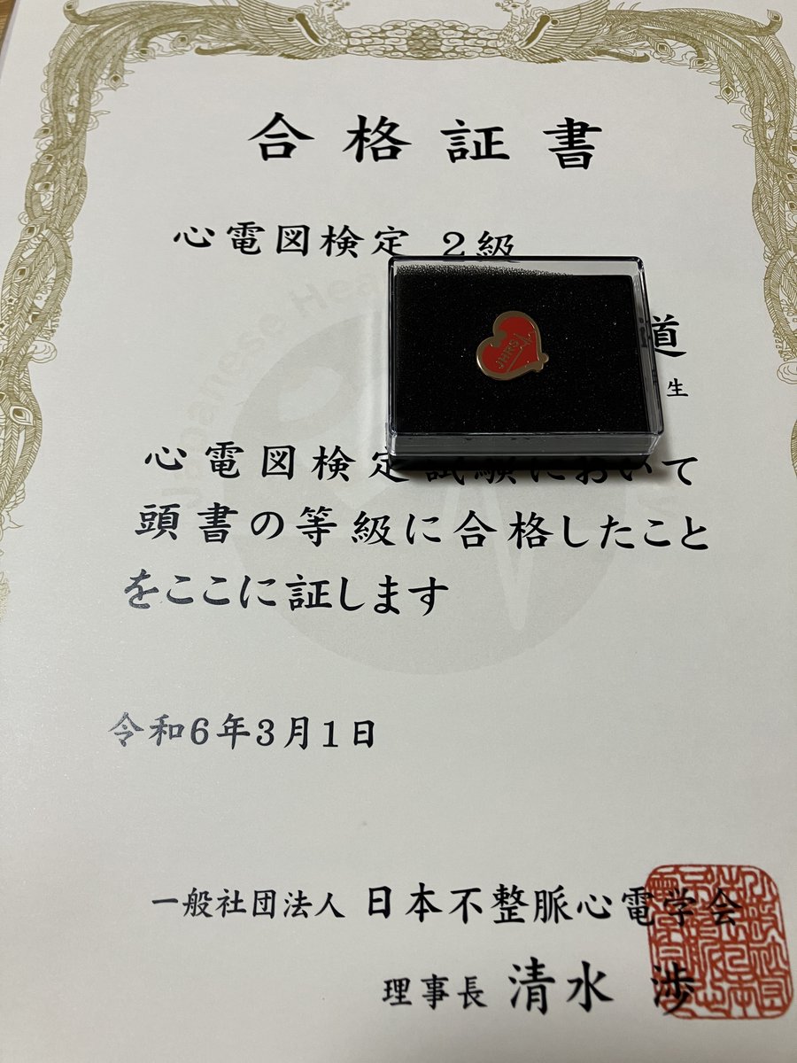 Fa2Ps's tweet photo. C判定！ギリギリやったみたいです！
もっと精進せねば！
# 心電図検定 https://t.co/rAduoCAPXK