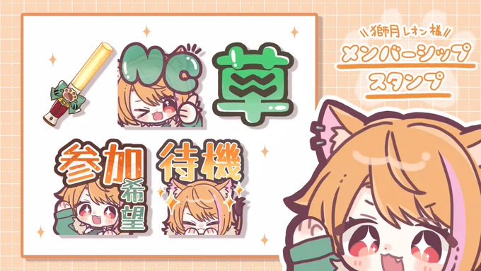 ˗ˋˏ 𝘄𝗼𝗿𝗸 ˎˊ˗

獅月レオンちゃん(#Shizuki_Leon)のメンバーシップスタンプをお仕立てさせていただきました!

どうぞよろしくお願いいたします✧︎ჱ̒^.  ̫ .^ 