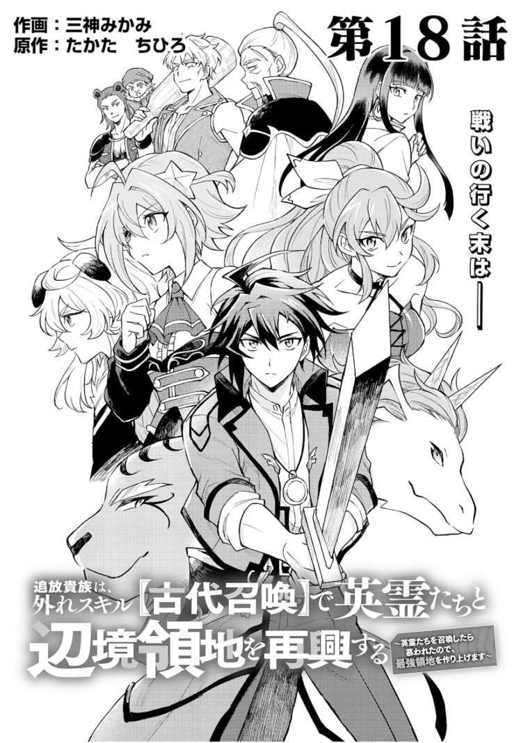 追放貴族は、外れスキル【古代召喚】で英霊たちと辺境領地を再興する