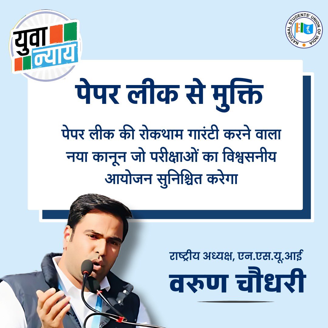 prathamesh4149's tweet photo. देश भर में पेपर लीक से करोड़ों छात्रों का भविष्य बर्बाद हुआ है। उत्तर प्रदेश में UP पुलिस और RO/ARO पेपर लीक से 70 लाख छात्रों को नुक़सान हुआ।
कांग्रेस को वोट देगा, पेपर लीक से मुक्ति
सरकार बनते ही पेपर लीक की रोकथाम के लिए कड़ा क़ानून, परीक्षा का विश्वसनीय आयोजन। 
#YuvaNyay https://t.co/V2CgWK8rHs