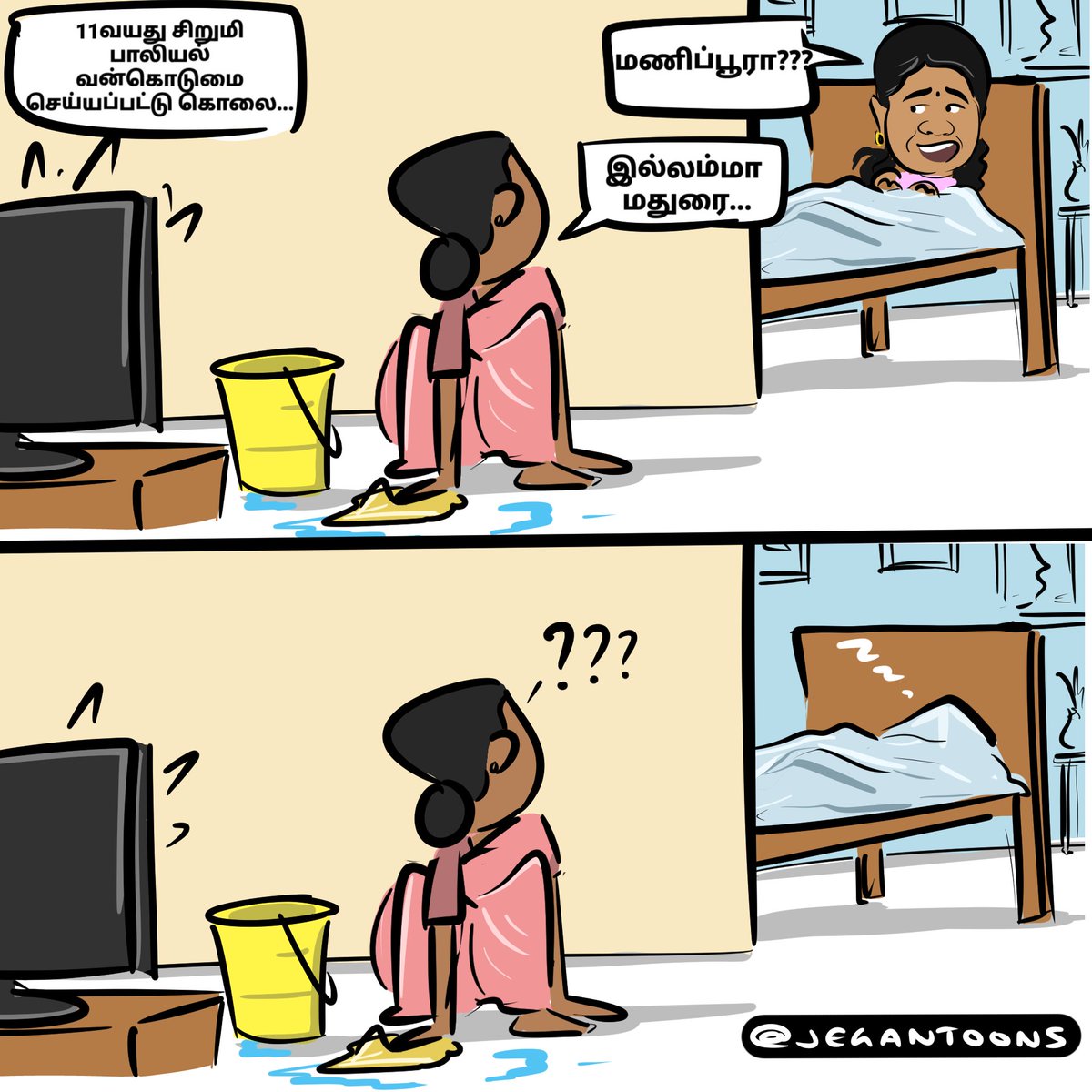 jegantoons's tweet image. மதுரையில் 11 வயது சிறுமி பாலியல் வன்கொடுமை செய்யப்பட்டு கொலை- தந்தி செய்தி