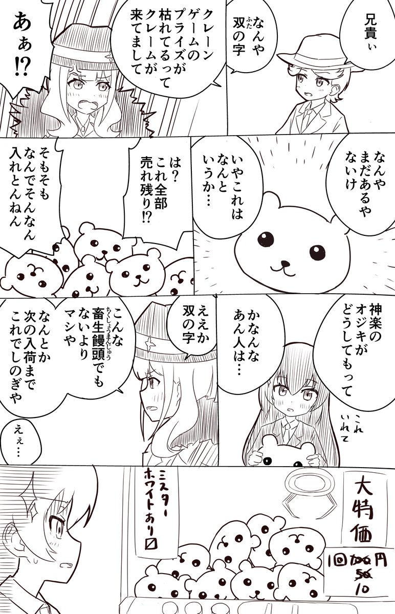 スタァライトGiGOコラボ記念漫画 