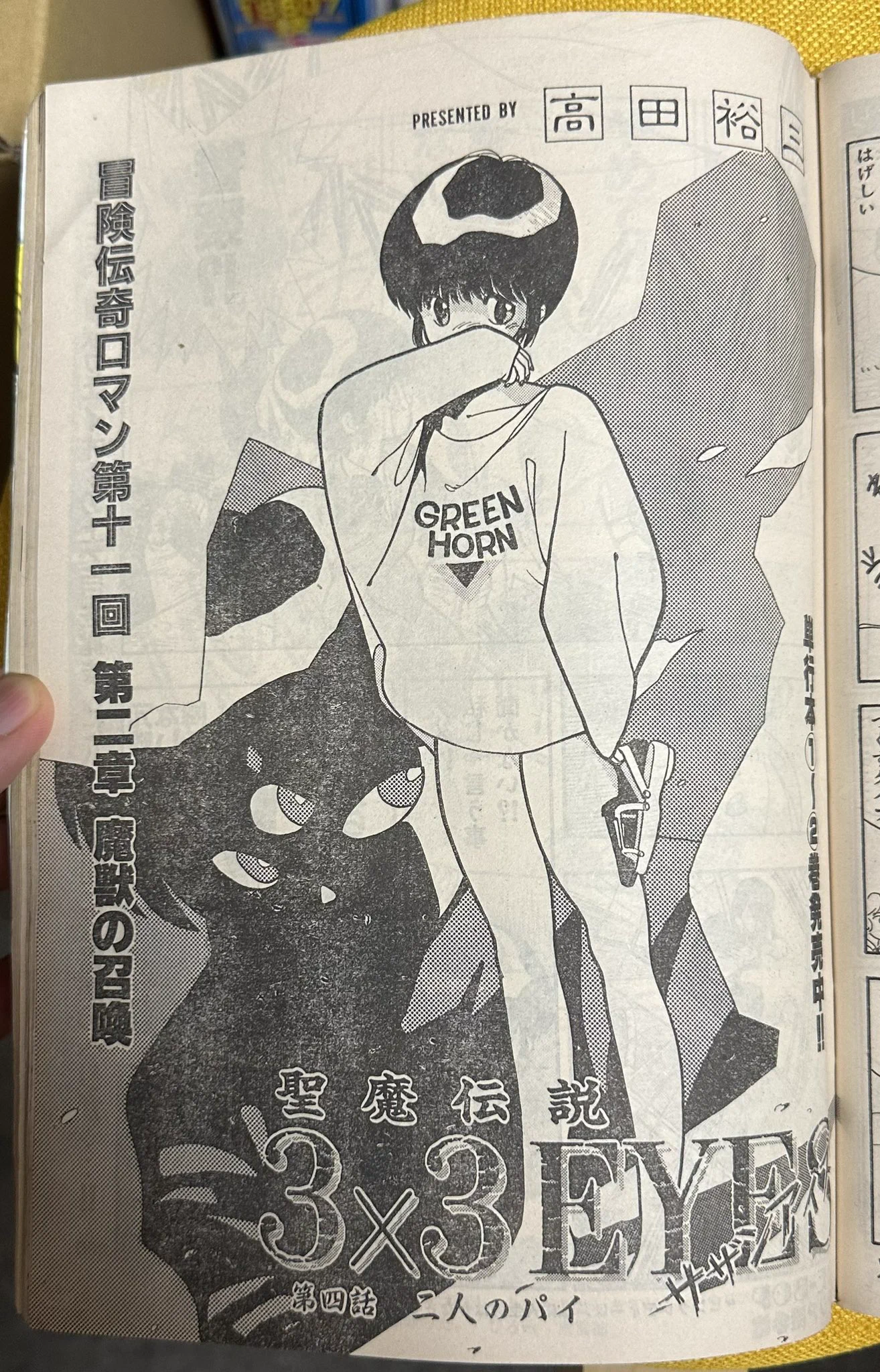 雑誌 ヤングマガジン1989年10号『アキラ』第97回/『サザンアイズ』新