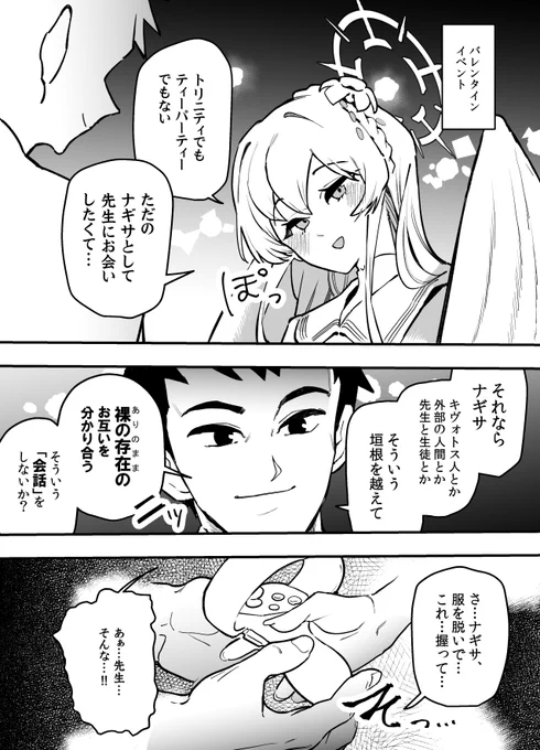 ナギサ…二人で裸の会話をしないか…? 