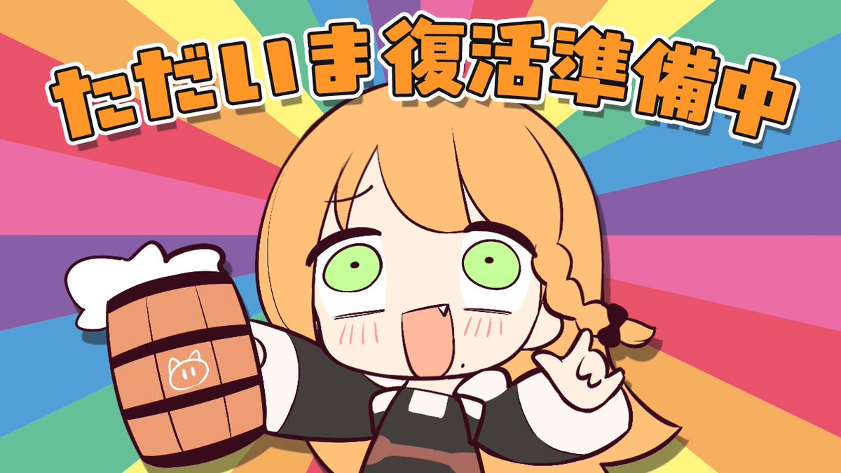 ⚠ 応援して下さっている皆様 ⚠

大変長らくお待たせあそばせ申し上げ致してございます。

＼ 👉Coming soon ...🚩／