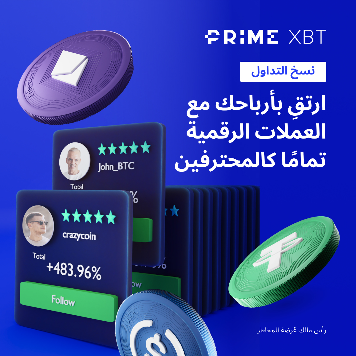 PrimeXBTMENA's tweet photo. 🏄 اركب موجة السوق مع #نسخ_التداول

 انسخ استراتيجيات المتداولين ذوي الخبرة واركب موجة النجا�� معهم.
 
 ⬅️ ابدأ نسخ التداول هنا:https://t.co/9P5zQg0irZ

 #PrimeXBT #تداول https://t.co/ewE2rAww8A