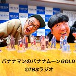 バナナマンのPodcast