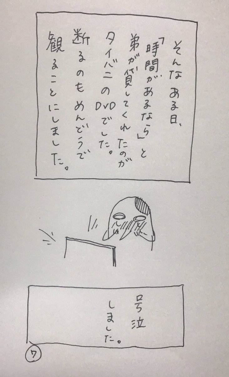 タイバニに人生救われた話。3。 