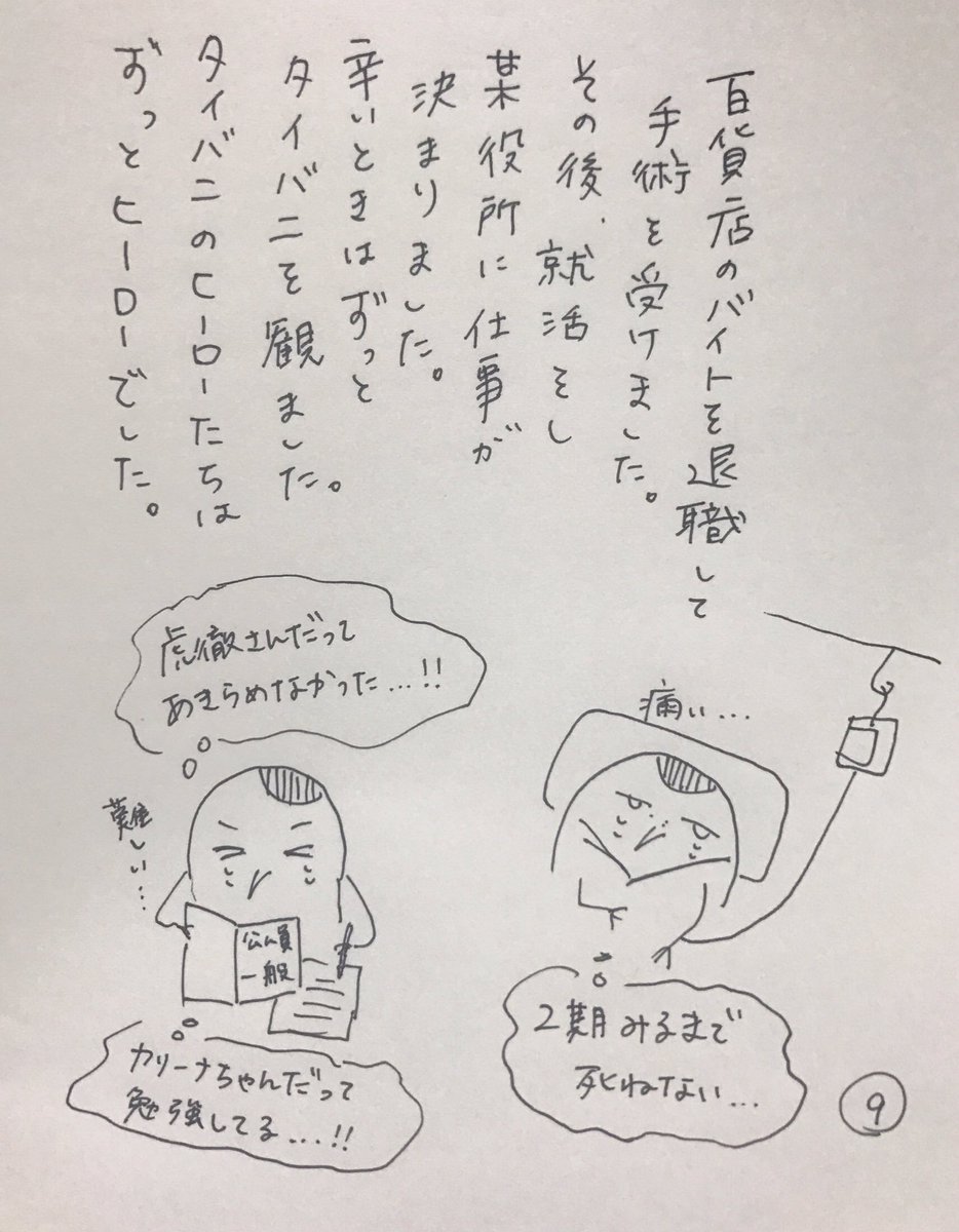 タイバニに人生救われた話。3。 