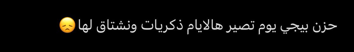 64MMEE's tweet image. صارت 💔