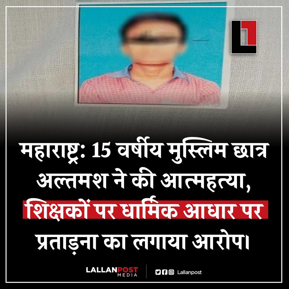 being_mu_salman's tweet photo. धीरे धीरे #Islamophobia अब महाराष्ट्र में भी अपनी जगह बना रहा है, इसी ज़हर ने #RamadanKareem में एक मासूम मुस्लिम छात्रा की जान ले ली।
#Altamash #Maharashtra https://t.co/EToaF3JhNO