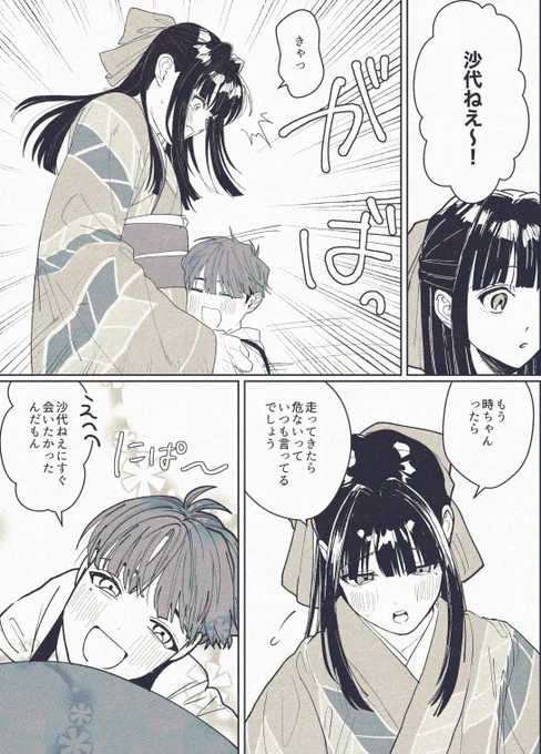 ときさよちゃんのハッピー未来IF見たい 