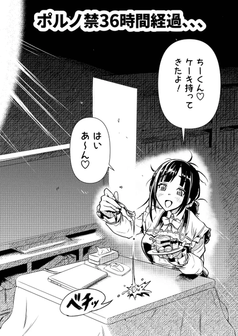 ポルノ禁、2日目 