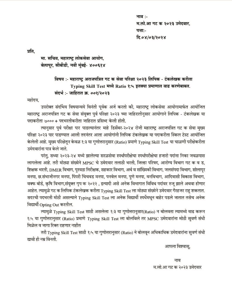 nagargoje35684's tweet photo. सरळसेवा विविध परीक्षांचे निकाल लागले आहेत. क्लर्क मध्ये तेच उमेदवार रिपीट होण्याची शक्यता आहे. तर मा.आयोगाने 1:3 ऐवजी 1:5 रेशीओ घेऊन जास्तीत जास्त उमेदवारांना संधी उपलब्ध करून द्यावी. जेणेकरून जागा रिक्त राहणार नाहीत.
@CMOMaharashtra 
@mieknathshinde 
@Dev_Fadnavis
@RRPSpeaks https://t.co/AsPnm6MStB