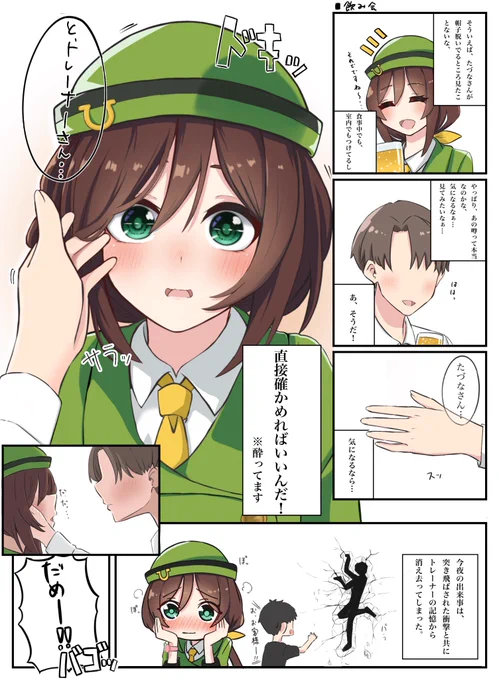 『たづなさんの耳が気になるお話』
#ウマ娘 