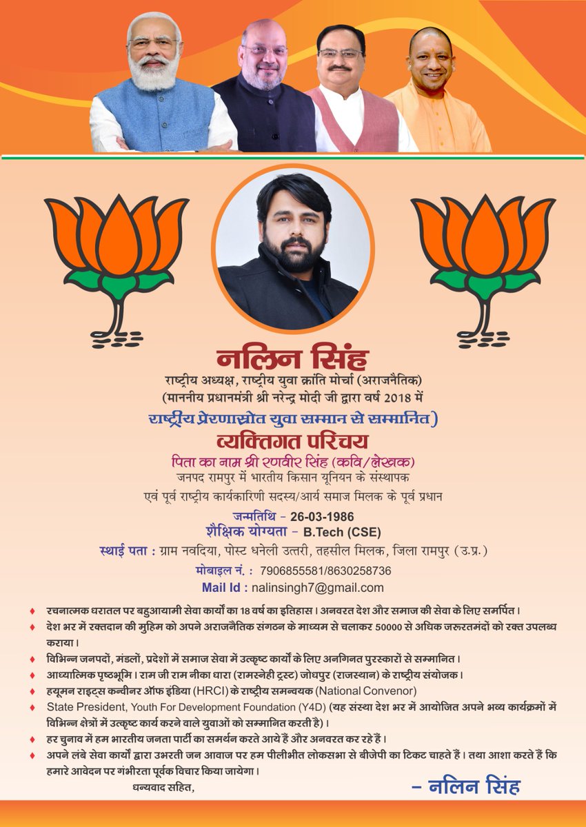 Saurabh67853492's tweet photo. प्रख्यात समाजसेवी नलिन सिंह जी को पीलीभीत से लोकसभा का टिकट दिया जाना युवाओं का सम्मान है!@NalinYuva
#NalinSinghMppilibhit
@narendramodi @PMOIndia @Bhupendraupbjp @myogiadityanath @BJP4UP @AmitShah https://t.co/os5GQRc7MB