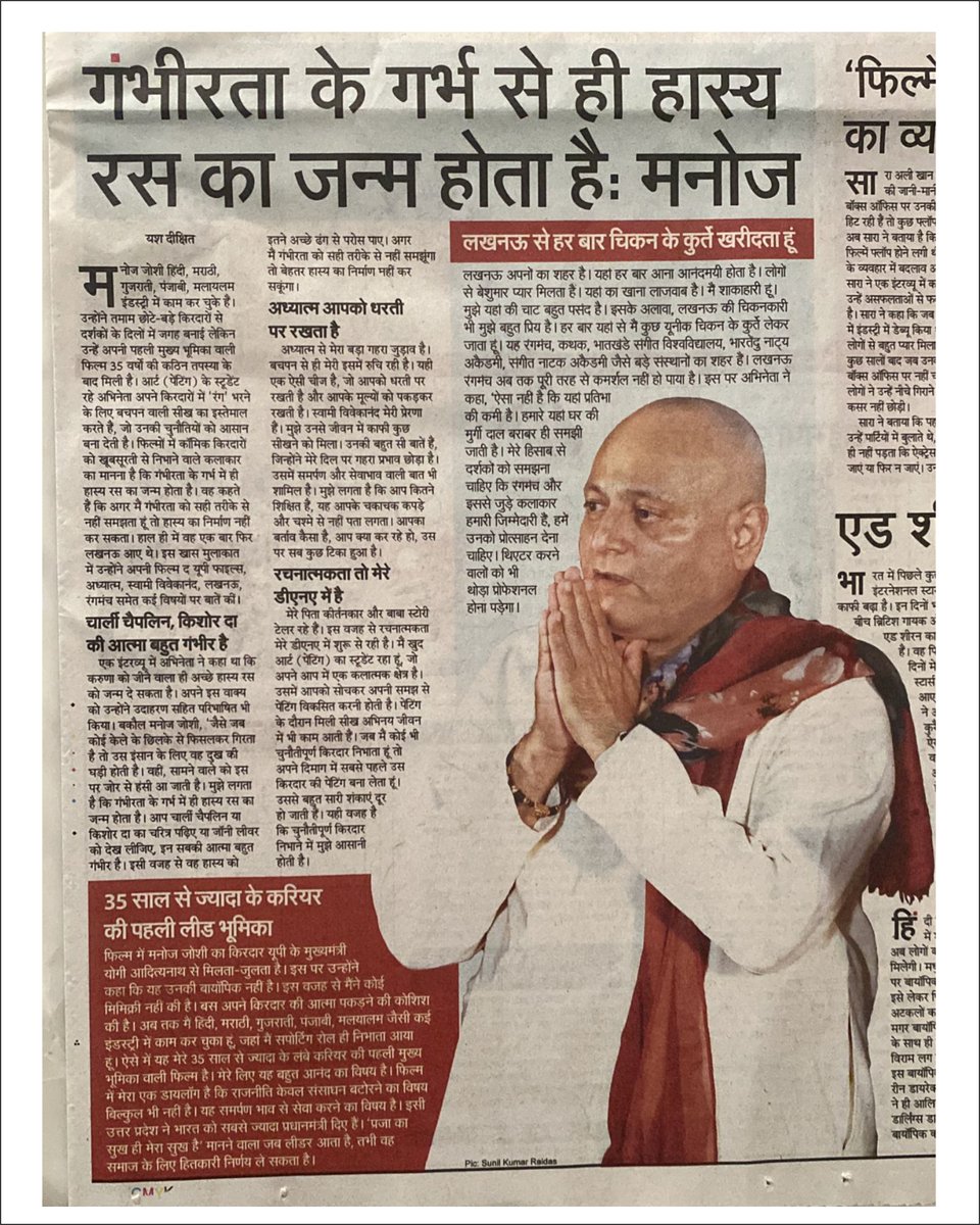 theupfiles's tweet photo. Actor Manoj Joshi press coverage for upcoming film "THE UP FILES" releasing on 29th March 
Produced by Kuldeep Umraosingh Ostwal
Directed by Neeraj Sahai
#theupfiles
#neerajsahai
#kuldeepumraosinghostwal
#manojjoshi
#manjarifadnis
#shahbazkhan
#aliasgar
#Ashoksamrat
#UFOMoviez https://t.co/hLSkUrnBRJ