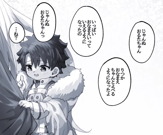 幼児化注意 #幸デアのちびぐだ 
「知ってるわよ」 