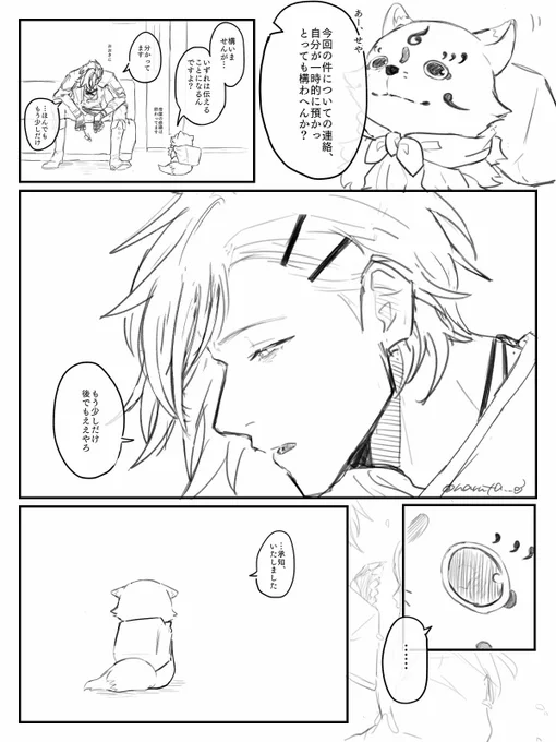無配の"こんちゃん目線"みたいなやつです✉️(1/2)
(無配も後ほどここに投げる予定です) 